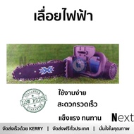 เลื่อยยนต์ ตัดแต่งพุ่มไม้ ตัดแต่งกิ่ง เลื่อยไฟฟ้า ASGATEC X-3 740W | ASGATEC | X-3 คม ใช้งานได้ต่อเน