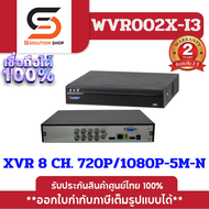 เครื่องบันทึกกล้องวงจรปิด 8 ช่อง AI รุ่น WVR002X-I3 DVR 8 ช่อง 8CH Penta-brid 1080P Mini 1U