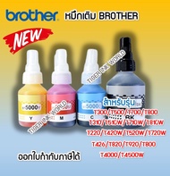 หมึก BROTHER พรีเมี่ยม 💯% nobox(48.8ML) BT D60BK,BT5000Y,BT5000M,BT5000C