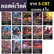 Buddyfight Lost World From S-CBT 14 Types 4 Cards Each
