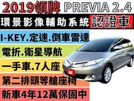 TOYOTA PREVIA ✅2019領牌✅PERVIA 培力亞 2.4✅新車保固中✅360度環景✅雙安✅電動座椅✅可全貸✅免頭款✅免保人