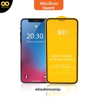 ฟิล์มกระจก 9D เต็มจอ Redmi Note5 Note6 Note8 Note9 Note10 Note11 Note12 Mi10T Redmi9C Mi9T Redmi10 M