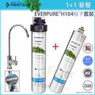 愛惠浦 - PENTAIR EVERPURE H104 濾芯 x2 H-104 (EV9612-11) [枱下套裝] 濾芯通用PBS400 PBS-400