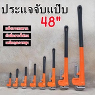 【DN】ประแจจับแป๊บ มีขนาดให้เลือก 48" รุ่นงานหนัก ประแจ ประแจคอม้า กุญแจจับแป๊บ ประแจขาเดี่ยว ใช้สำหรั