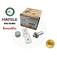 กันชนประตู กันชนแม่เหล็ก กันชนฝังพื้น HAFELE DOOR STOPPER 938.70.003 938.70.009 938.70.004 938.70.00