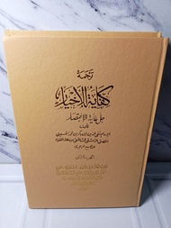 TERJEMAHAN Kitab KIFAYATUL AKHYAR kitab kifayatul ahyar kitab bahasa Sunda kitab assalafiyah sukabum