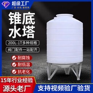 錐底水塔儲罐2噸錐形塑料儲水罐300l-5t化工桶10噸PE水箱塑料桶