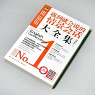 Encounter Scenario Conversation Encyclopedia Collection English Speaking Life Scenario Conversation 