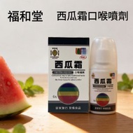福和堂西瓜霜口候噴劑6g