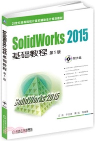 SolidWorks 2015基礎教程(第5版)（簡體書）