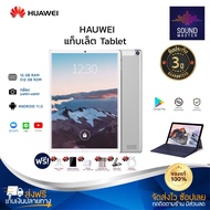 ประกัน 1ปี แท็บเล็ต HAUWE Tablet 2022 รองรับภาษาไทย แท็บเล็ต 10.1นิ้ว แท็ปเล็ต แท็บเล็ตของแท้ 12+512GB แท็บเล็ตใหม่ แท็บเล็ตถูกๆ แท็บเล็ตราคาถูก