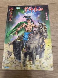 如來神掌
