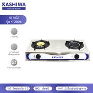Kashiwa เตาแก๊สหัวคู่ หัวผสม เตาแก๊ส รุ่น K-2006