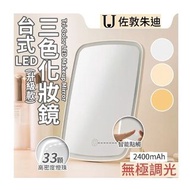 (現貨) 小米米家佐敦朱迪 JORDAN&JUDY 升級版高清三色可調光LED化妝鏡NV505宿舍桌面台式梳妝鏡女折疊網紅隨身便攜小鏡子 (原價120,特價$100)