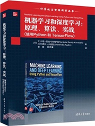 3911.機器學習和深度學習：原理、算法、實戰(使用Python 和 TensorFlow)（簡體書）