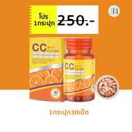 ซีซี พลัสซิงค์ CC PLUS ZINC วิตามินซี  vitaminc1000mg วิตามินซี1000mg วิตามินซีนาโน