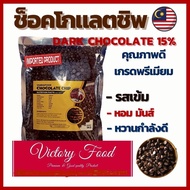 Chocolate Chip ช็อกโกแลตชิป รูปหยดน้ำ 1,000g.