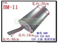 寶馬 BMW 318 320 M40 E30 後消音器 大扁 BM-11 另有現場代客施工 歡迎詢問