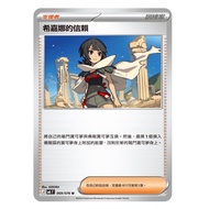 Pokémon Card PTCG Emerald Storm J M6 F Supporter Sigana's Trust General Card Material