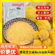 现货雪花芝士撒粉BHC韩式炸鸡撒粉调料证谈薯条撒粉欧芹碎粉商用Snowflake cheese powder BHC Korean fried chicken powder20251126