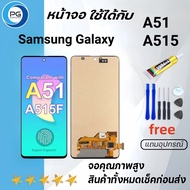 PG SMART หน้าจอ samsung galaxy A02/A03/A10/A10S/A12/A20/A21S/A50/A51/A71/J4+/J6+ แถมไขควง+กาว