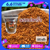 นรกปลาร้า  250 กรัม น้ำพริกอร่อย ทำสดใหม่ (น้ำพริกแมงดาปลาดุกฟูคั่วกลิ้งปลาดุกฟูพริกขิงของกิน อาหาร)