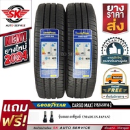 Goodyear ยางรถยนต์ 215/65R16 (กะบะล้อขอบ16) รุ่น CARGO MAX 2 เส้น (ล๊อตใหม่กริ๊ปปี 2024)