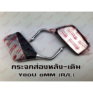 Rearview Mirror YAMAHA Y75/Y80M 8MM (R/L) HM/WS Good Quality-Equivalent Replacement Product