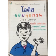 OTIS STOFFORD/Beaverli Clear