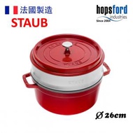 Staub - 圓形鑄鐵鍋連蒸籠26cm (4.8L) 櫻桃紅 Cherry 40510601 平行進口