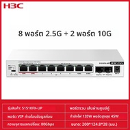H3C | สวิตช์ POE 2.5G พอร์ตรวม 8 x 2.5G + 2 x 10G พอร์ต