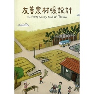 Friendly Country Warm Design Executive Yuan Agricultural Committee Water Soil Retention Bureau Wunan