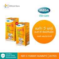 (1แถม1) Mega we care Nat C Yummy Gummyz (25 ห่อ) เยลลี่ ผสมวิตามินซี รสส้ม