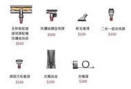 香港行貨 dyson v15 detect™ absolute extra 配件全套 (不包主機) v11 v12 戴森 吸塵機 可散賣 吸頭