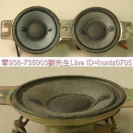 2吋山葉YAMAHA喇叭單體JA-0553一對(8歐姆5瓦)高音單體