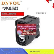 DJ70280Y-2.2-21伊蘭特EU260噴水泵接插件適用於豐田倒車雷達插頭