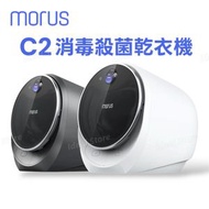 morus - C2 消毒殺菌乾衣機｜Capsule 2｜衣物烘乾機｜乾衣機｜迷你乾衣機
