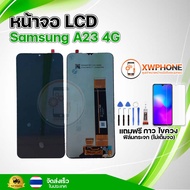 หน้าจอ LCD Samsung A23 4G พร้อมทัชสกรีน จอ+ทัช แถม กาว ฟิล์ม ไขควง
