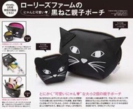 日本雜誌附錄 LOWRYS FARM CAT 黑貓造型 零錢包 化妝包 收納袋  子母 兩件套  **現貨**