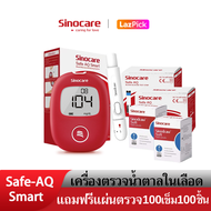 Sinocare Thailand ชุดSafe AQSmart เครื่องตรวจวัดระดับน้ำตาลในเลือด(เบาหวาน)เซต เครื่อง+แผ่นตรวจ+เข็มเจาะเลือด แม่นยำ100%ยี่ห้อSinocareสินค้าพร้อมส่ง
