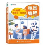 Atmosphere Programming: AI Programming Like Chat Simple#现货氛围编程:: AI Programming Like Chat Simple