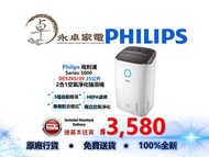 Philips 飛利浦    Series 5000  DE5205/39 25公升 2合1空氣淨化抽濕機