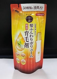 [全新現貨] 50惠養潤育髮精華素補充裝150ml