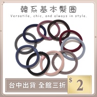 [IFaith] Korean Basic Hair Tie Headdress Rubber Band Elastic Macaron Rope Accessories Threaded Plain