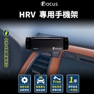 Honda 本田 HRV 專用手機架【台灣品牌 獨家贈送】汽車配件