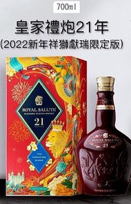 皇家禮炮限量版！平靚正