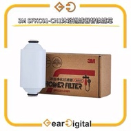 🔖太子門市現貨/買兩件免運費🎁3M SFKC01-CN1 沐浴 過濾器 替換 濾芯 Filter  3M CN1【平行進口】