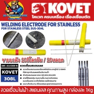 ลวดเชื่อมไฟฟ้า สแตนเลส 308L มีขนาดให้เลือก 2.6mm. 3.2mm. ขายยกลัง 20Kg / 20หลอด ยี่ห้อ KOVET รุ่น 3