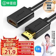 畢亞茲HDMI線延長線4K60高清1米HDMI高畫質線公對母2.0版3D傳輸線電