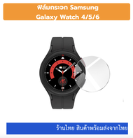 ส่งจากไทย Galaxy Watch 4/5/6 ฟิล์มกระจก Tempered Glass Screen Protector for Samsung Galaxy Watch 4 galaxy watch4 watch5 watch6 40mm 42mm 44mm 46mm